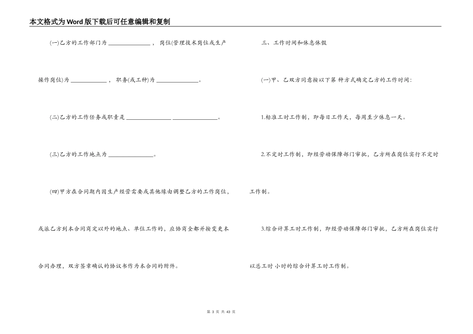 东莞劳动合同范本_第3页