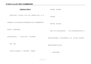 东莞劳动合同范本