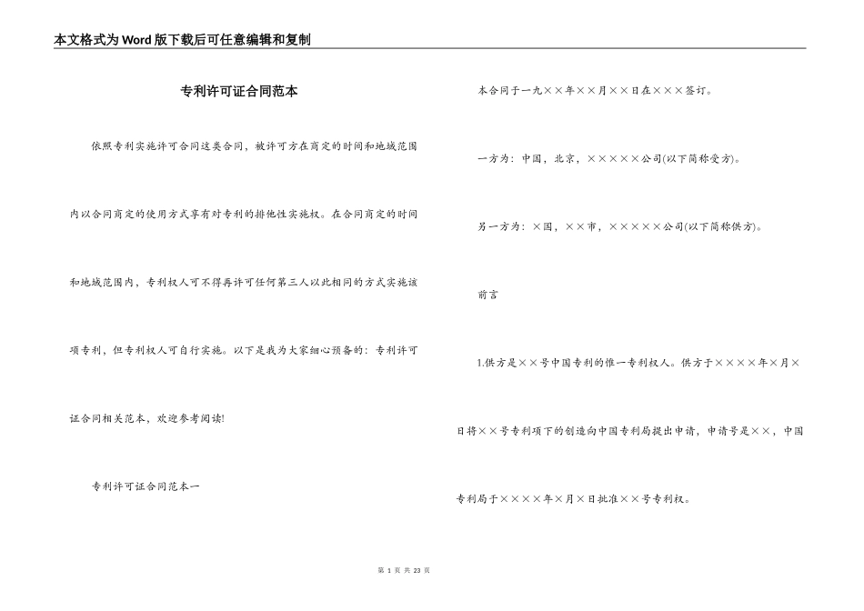 专利许可证合同范本_第1页