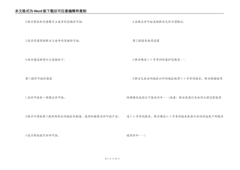 专利许可证合同范本_第2页
