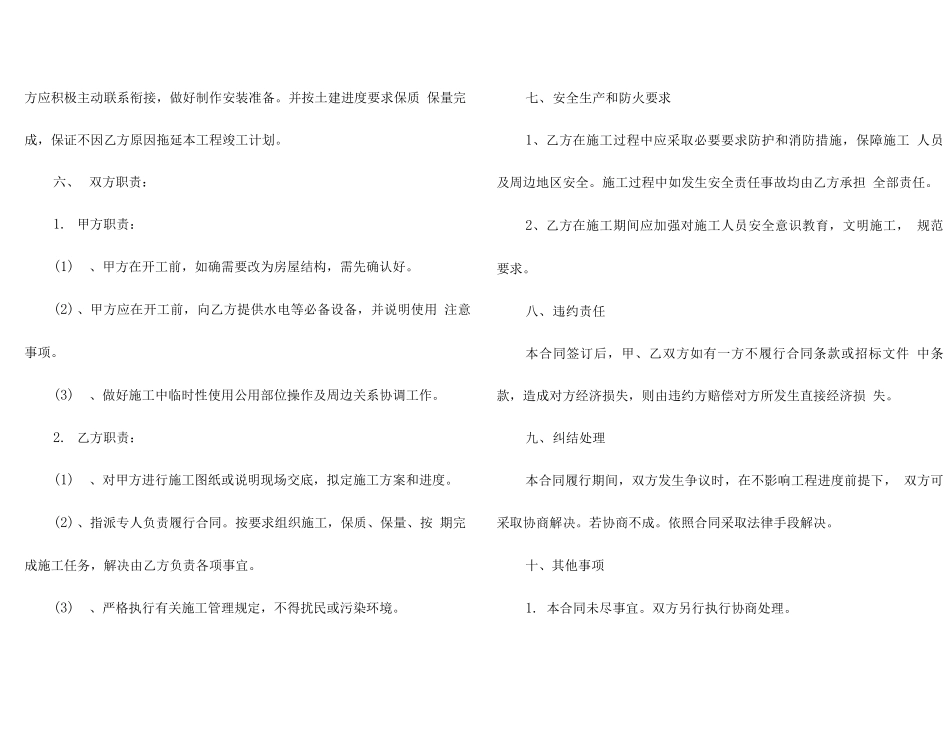 自建房合同范本_第2页