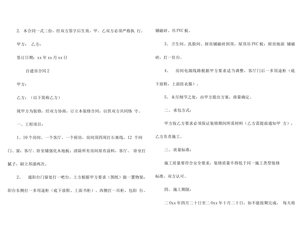 自建房合同范本_第3页