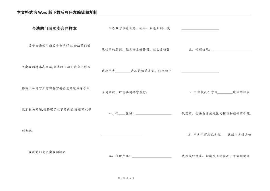 合法的门面买卖合同样本_第1页