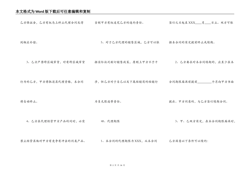 合法的门面买卖合同样本_第2页