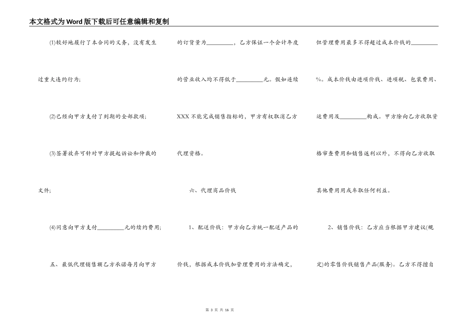 合法的门面买卖合同样本_第3页