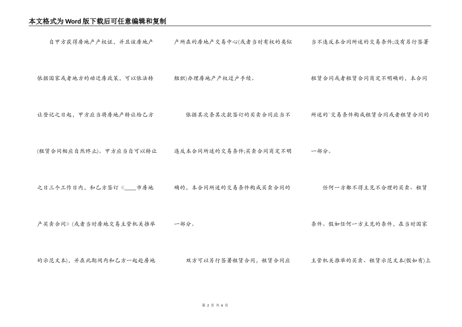安置房买卖合同样书正规版_第2页