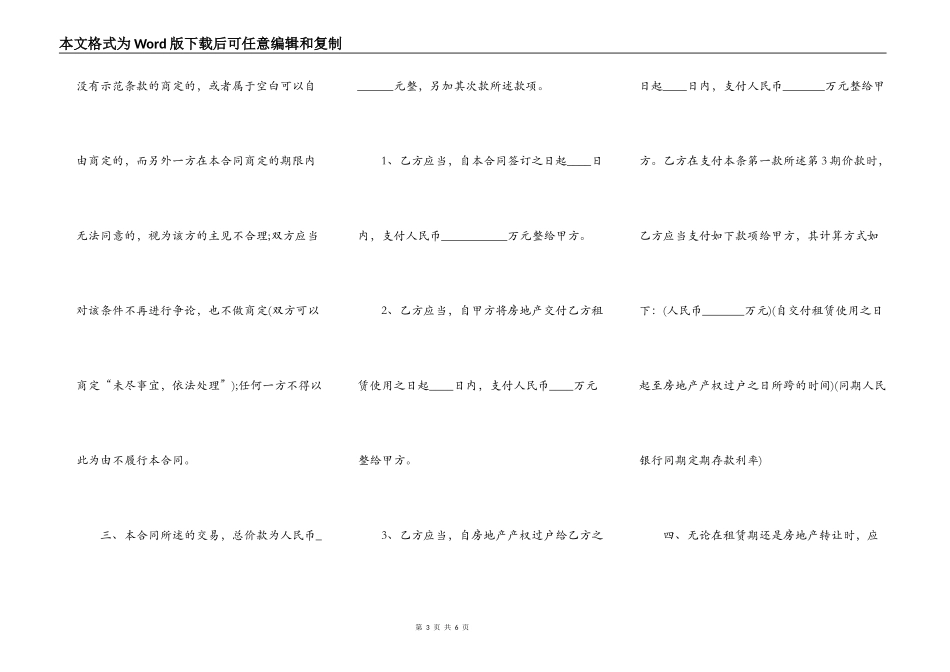 安置房买卖合同样书正规版_第3页