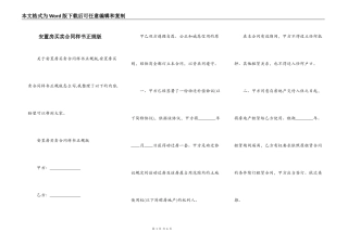 安置房买卖合同样书正规版
