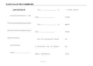 上海市旧货买卖合同