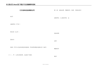 灯具音响设备购销合同