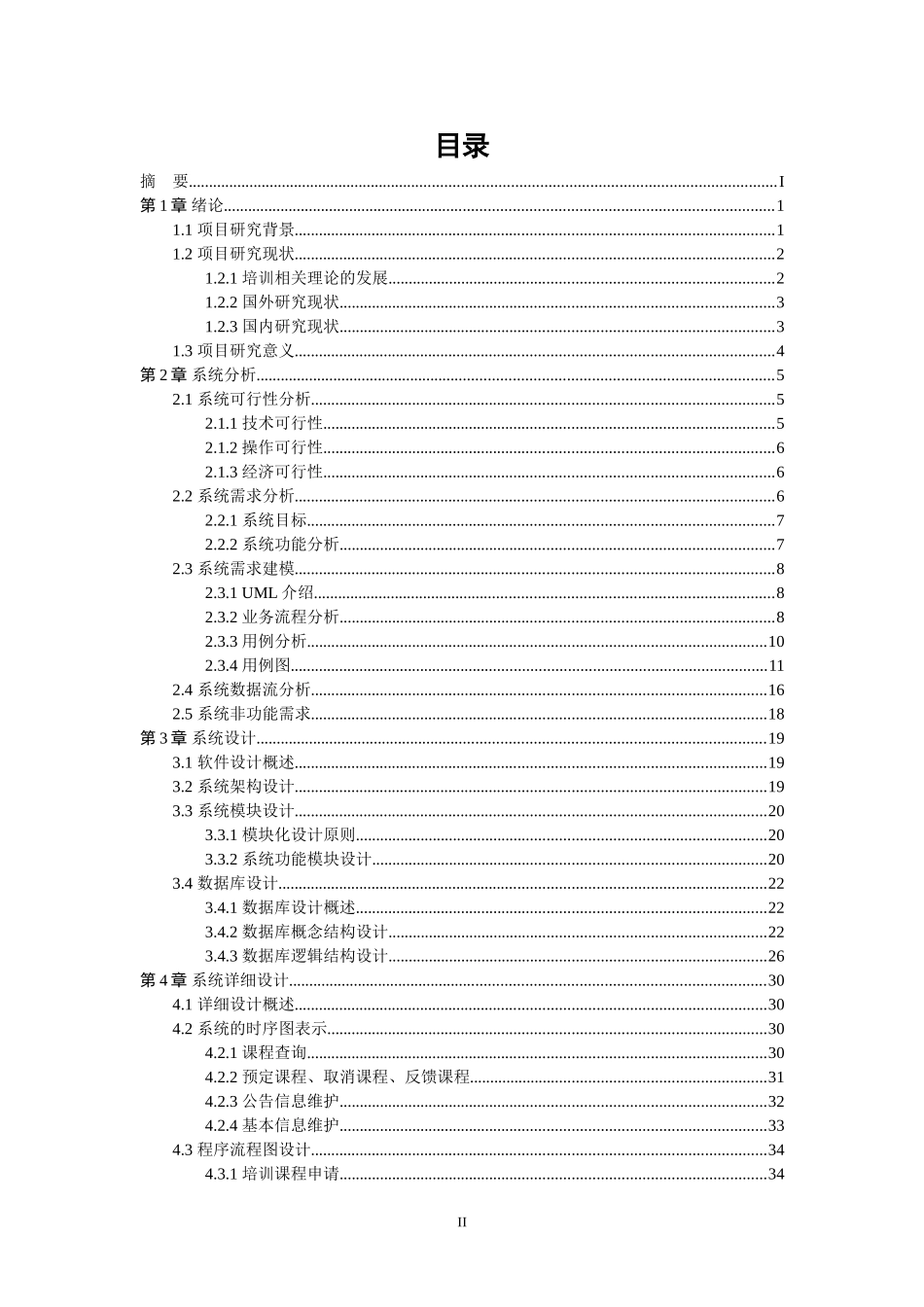 企业培训管理系统的设计与实现(DOC50页)_第3页