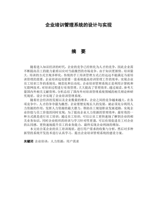 企业培训管理系统的设计与实现(DOC50页)