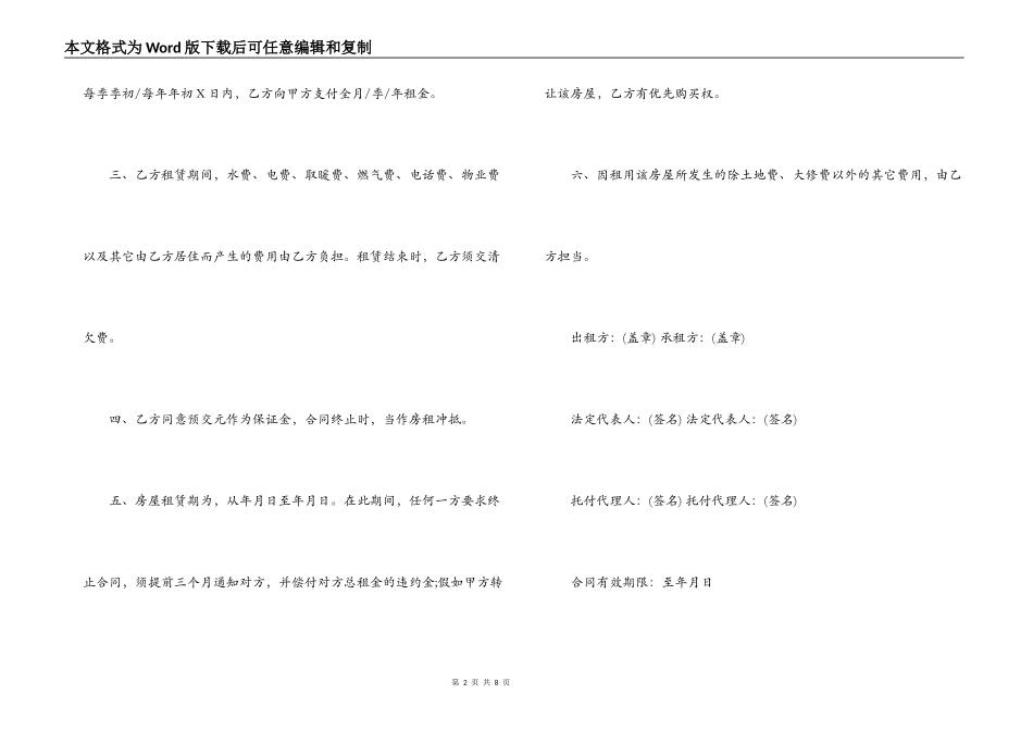个人简单房屋租赁合同范本2022_第2页