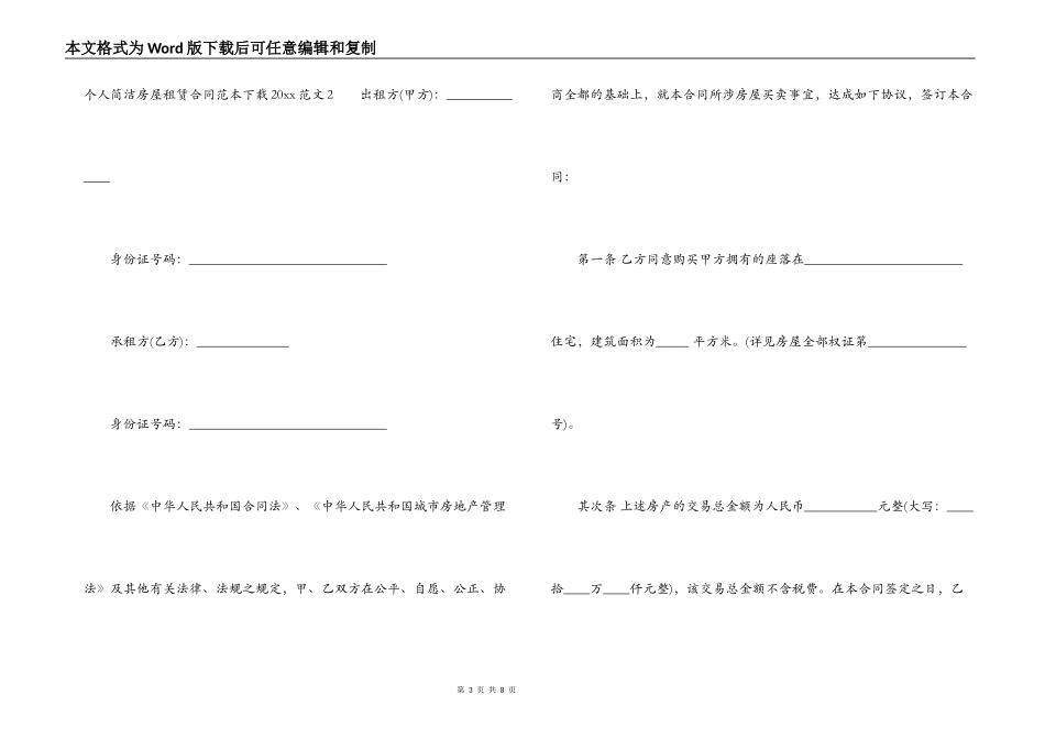 个人简单房屋租赁合同范本2022_第3页