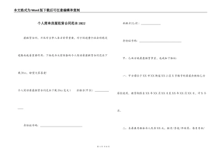 个人简单房屋租赁合同范本2022