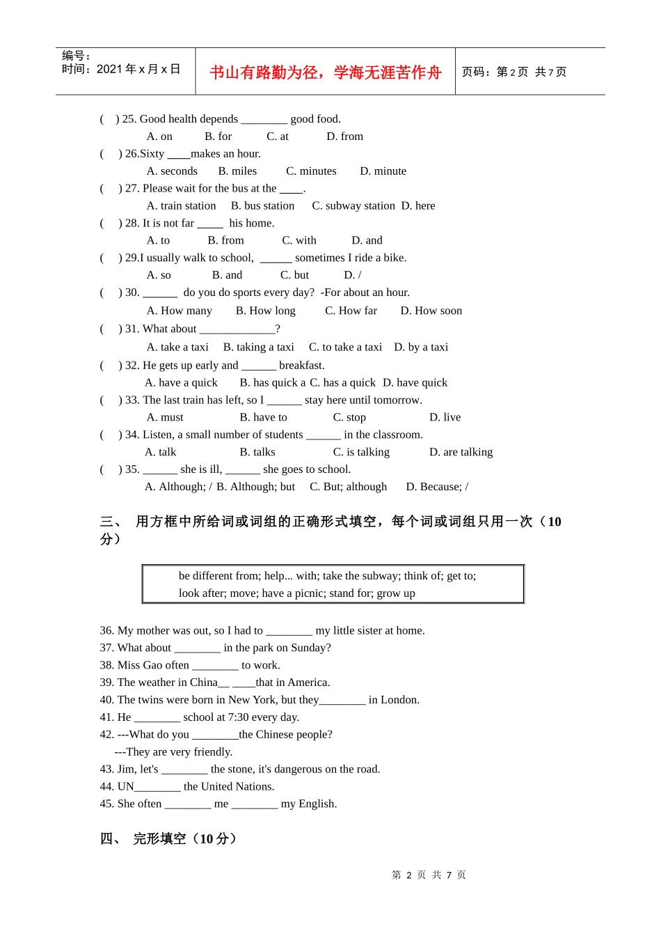 人教新目标八年级上册第四单元试卷_第2页