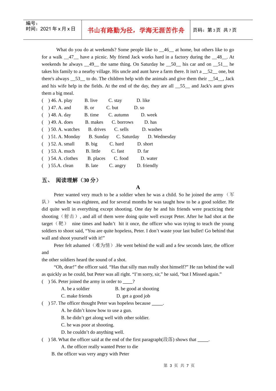 人教新目标八年级上册第四单元试卷_第3页