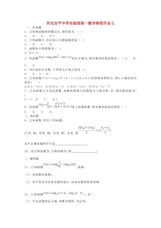 河北安平中学实验部高一数学寒假作业测试题