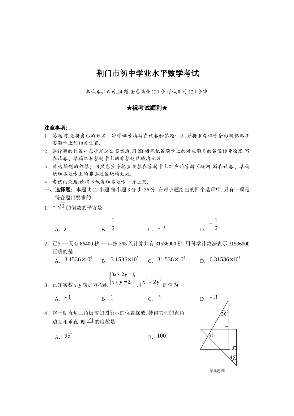 荆门市初中学业水平数学考试_第1页
