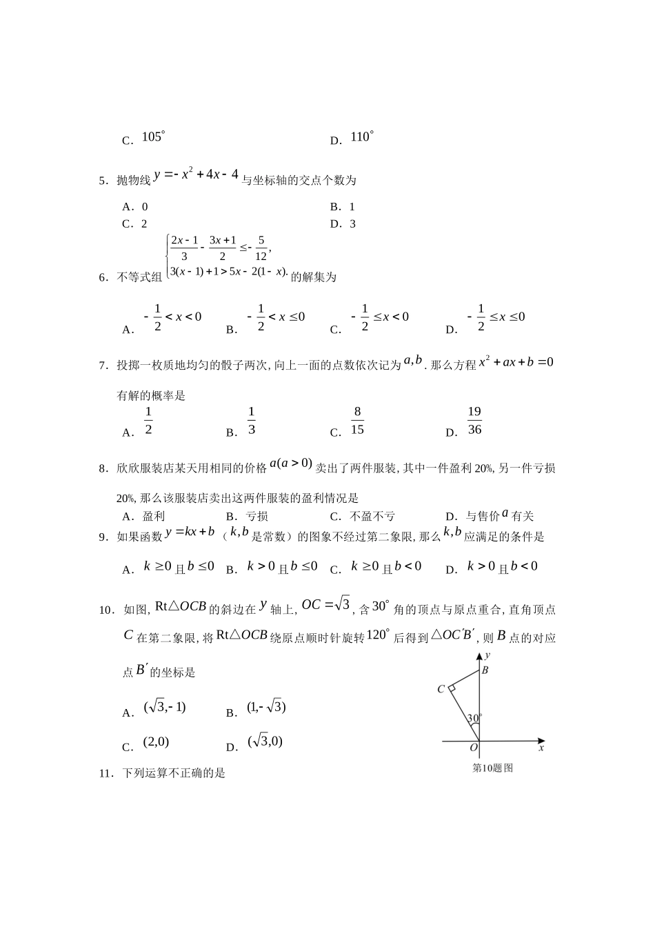 荆门市初中学业水平数学考试_第2页