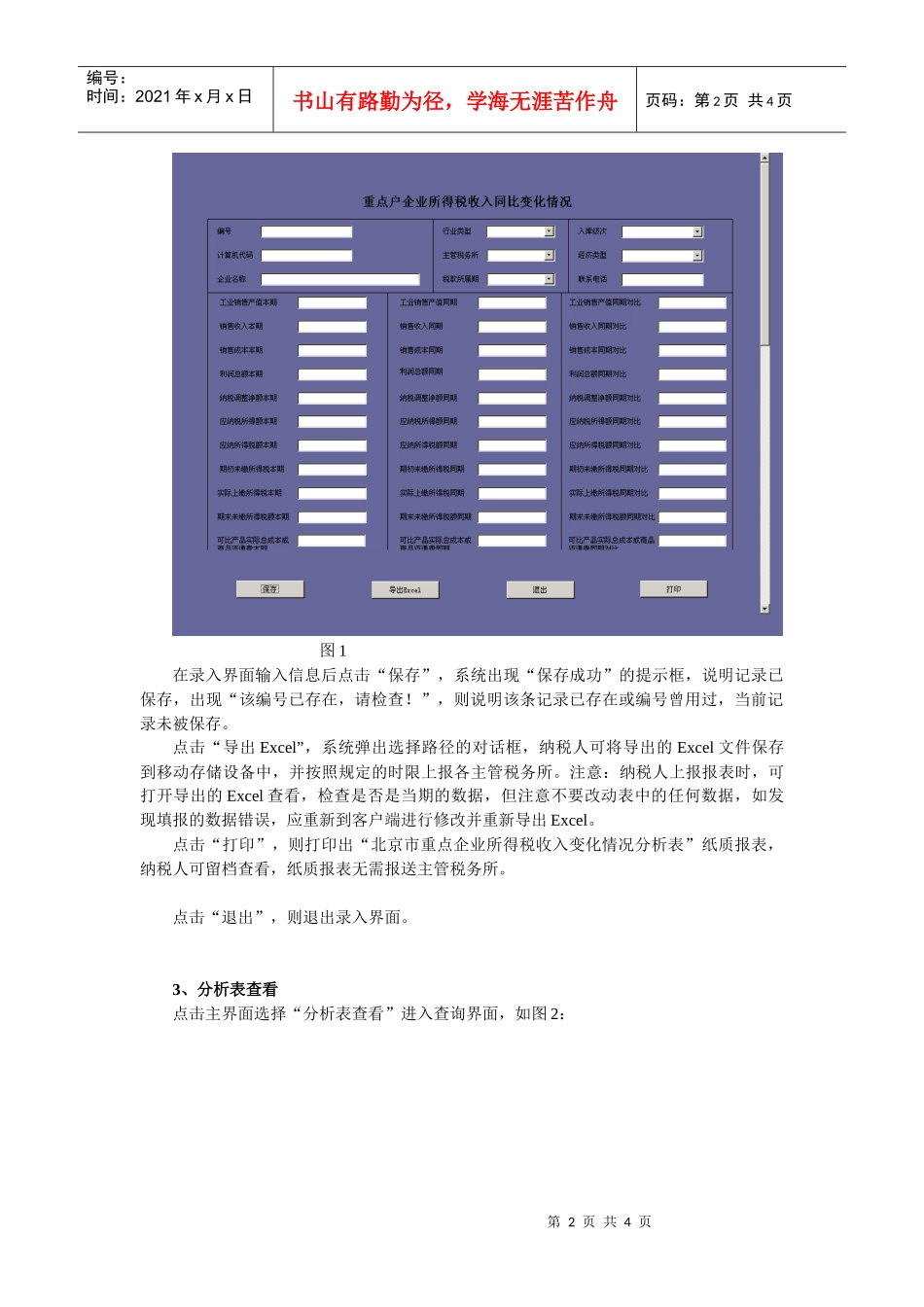 企业所得税取消审批项目台帐管理系统用户手册_第2页