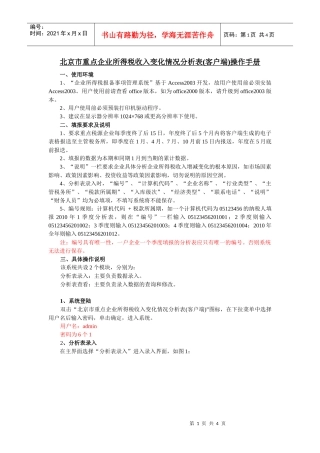 企业所得税取消审批项目台帐管理系统用户手册