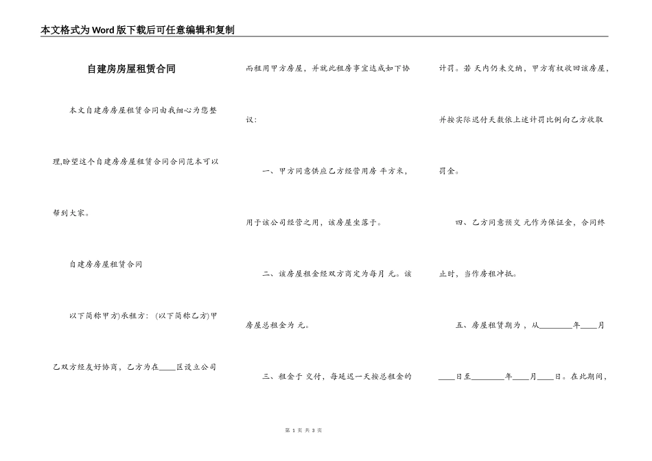 自建房房屋租赁合同_第1页