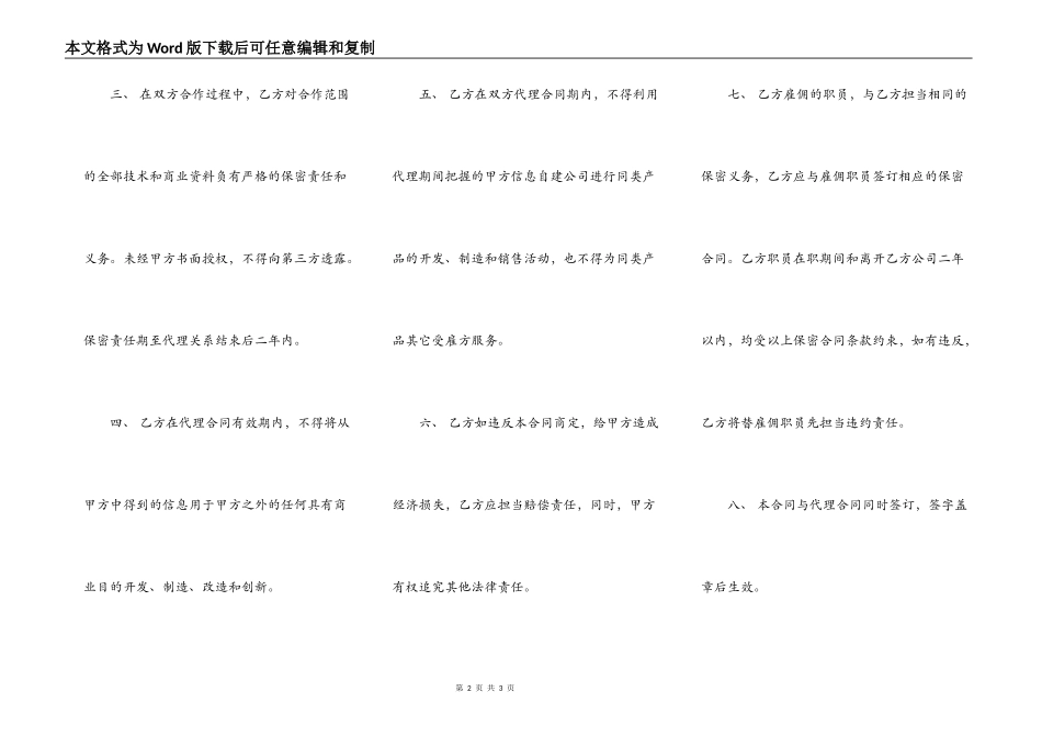 保守商业和技术秘密合同样书_第2页