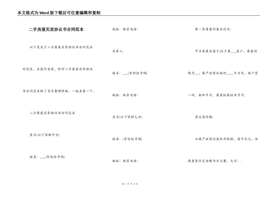 二手房屋买卖协议书合同范本_第1页