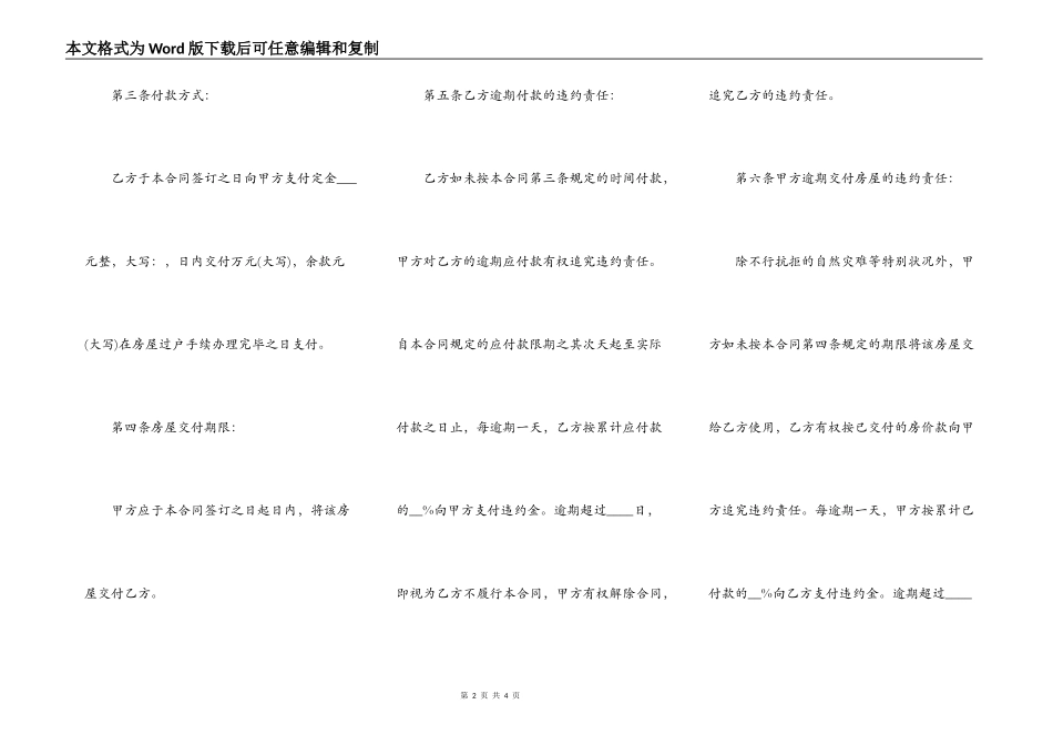 二手房屋买卖协议书合同范本_第2页