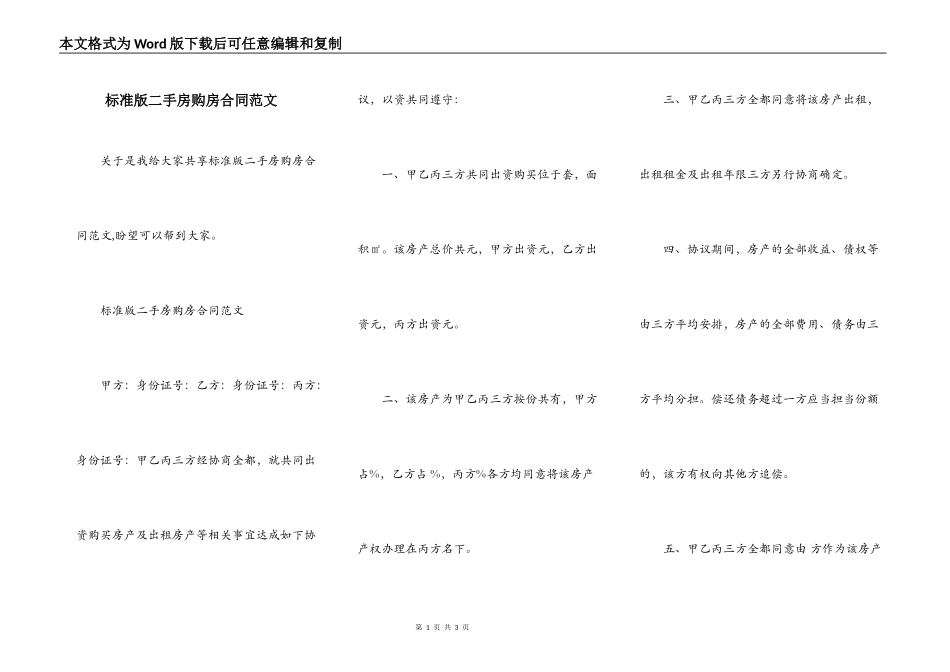 标准版二手房购房合同范文_第1页