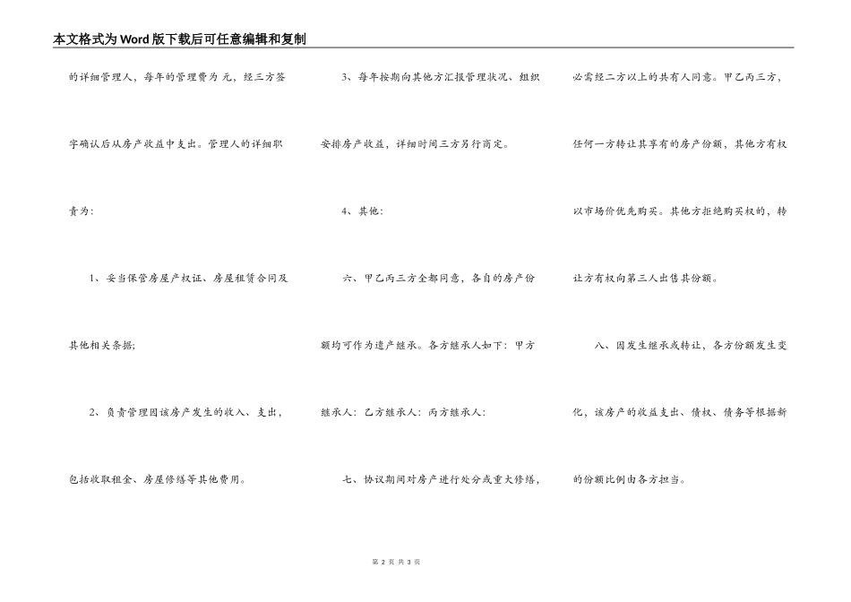 标准版二手房购房合同范文_第2页