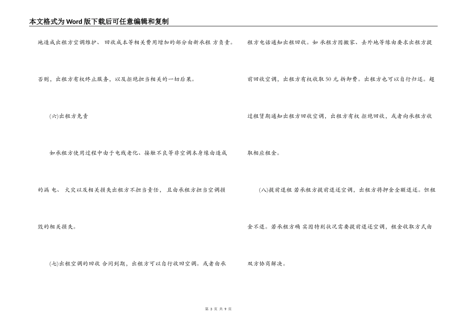 空调租赁合同范本_第3页