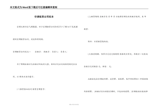 空调租赁合同范本