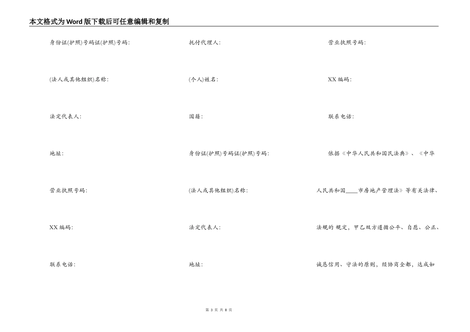 天津市房产买卖通用版合同_第3页