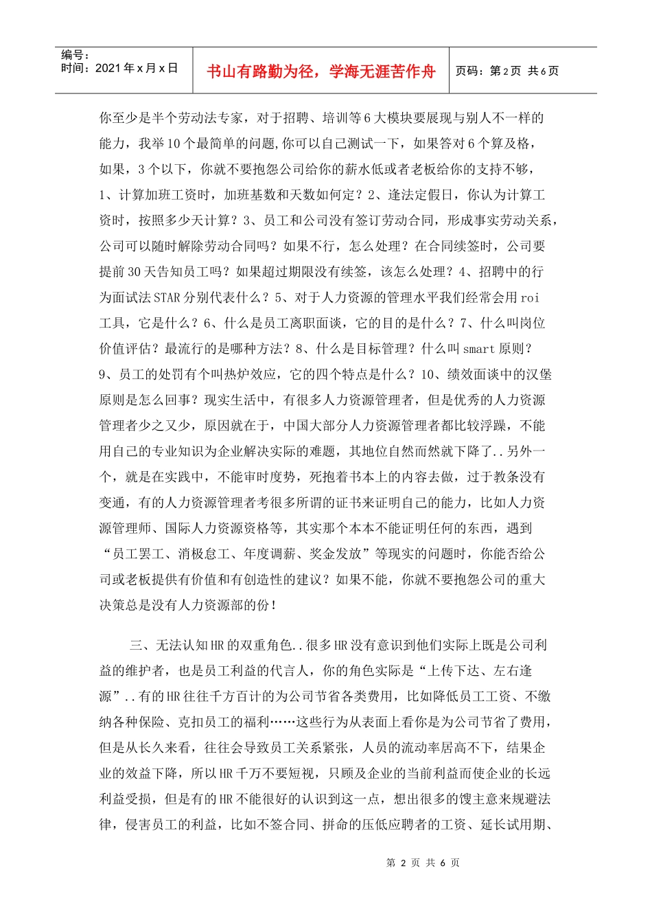 企业HR管理者的七大流行病_第2页
