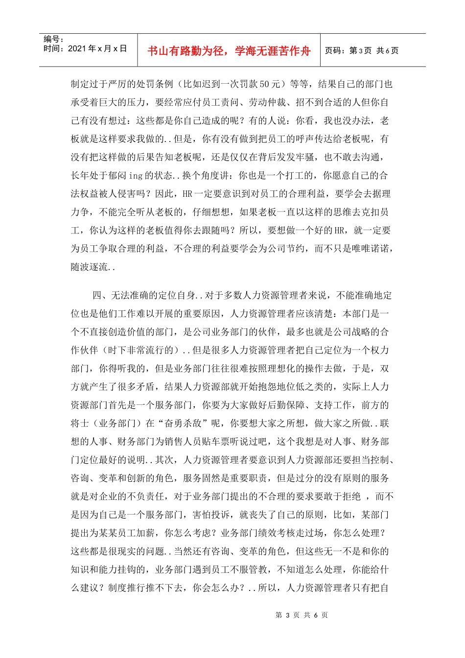 企业HR管理者的七大流行病_第3页