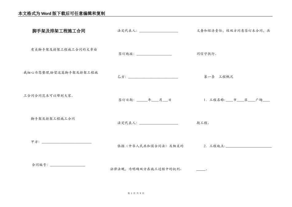 脚手架及排架工程施工合同_第1页