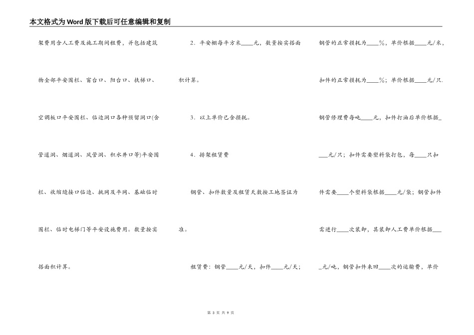 脚手架及排架工程施工合同_第3页