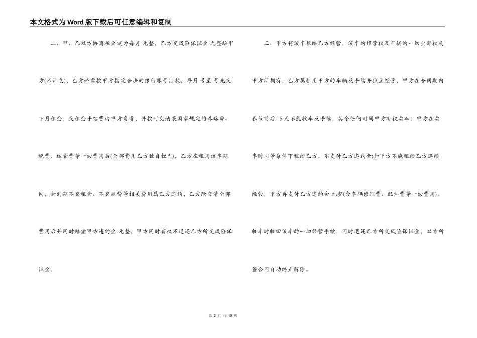 出租车租赁合同书_第2页