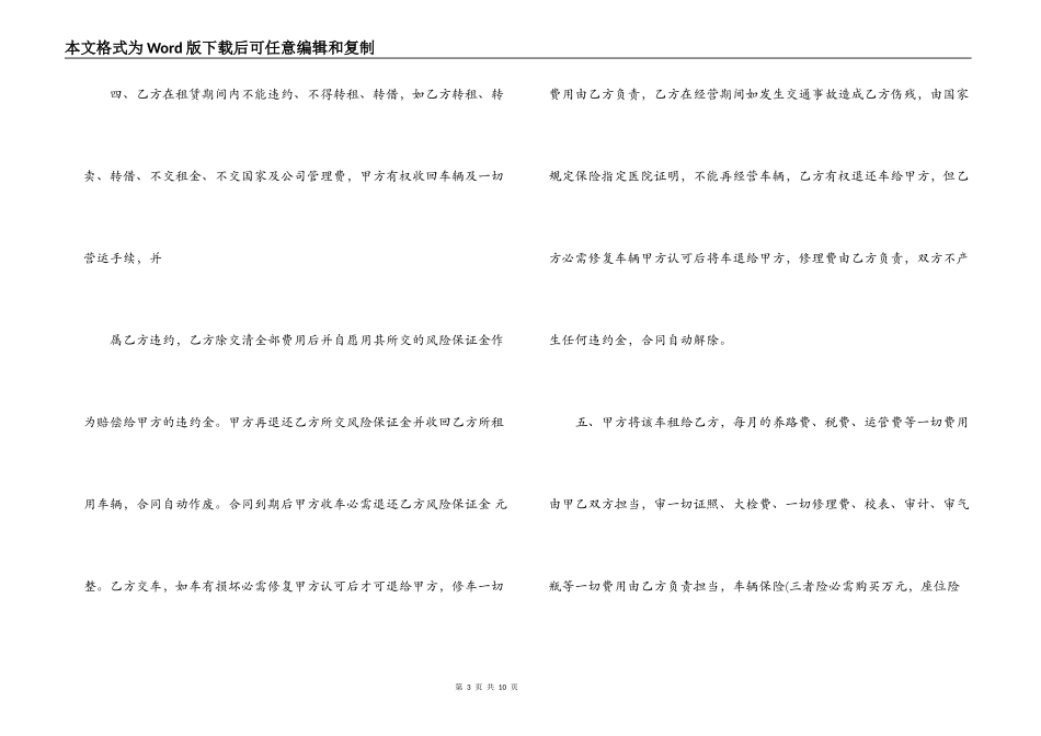 出租车租赁合同书_第3页