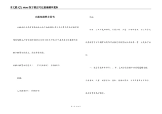 出租车租赁合同书