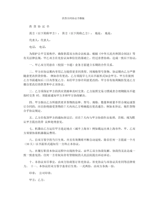 供货合同协议书模板