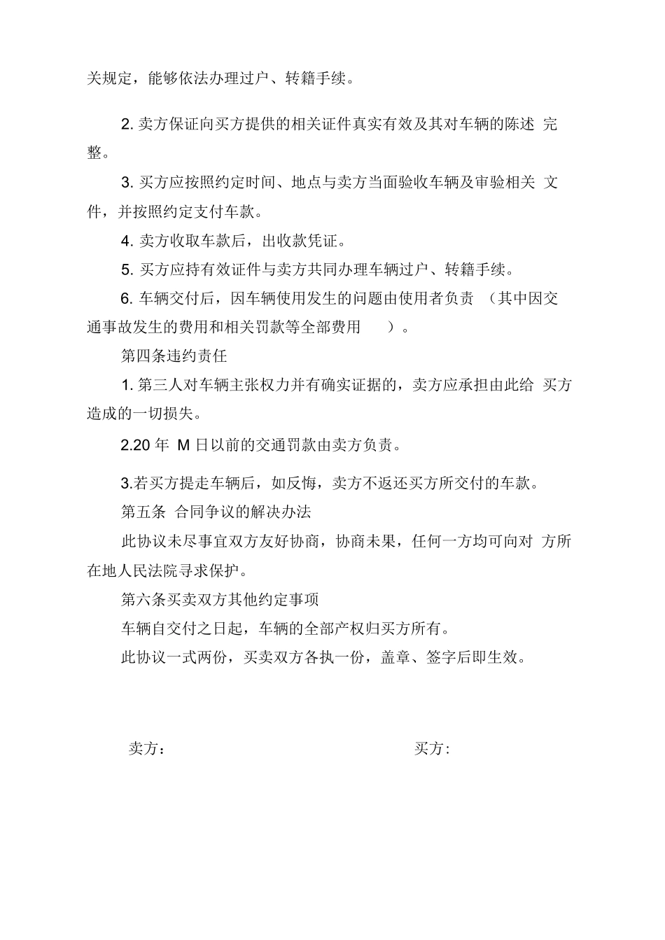 二手汽车买卖合同范本_第2页