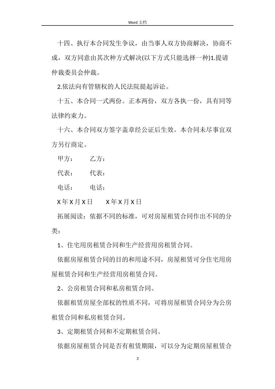 2022房屋租赁合同范本公司统一模板_第3页