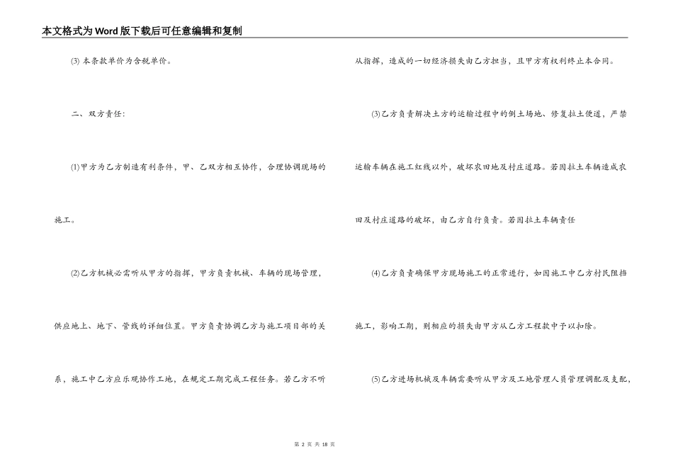土方工程运输合同_第2页