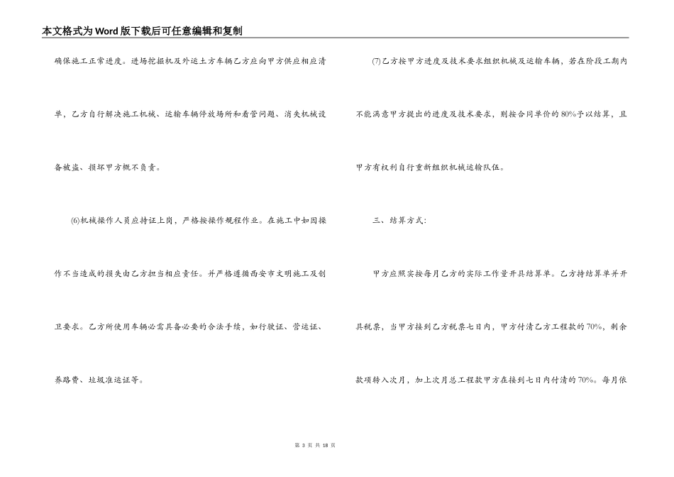 土方工程运输合同_第3页