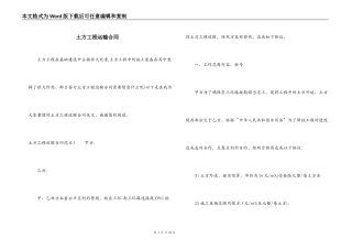 土方工程运输合同