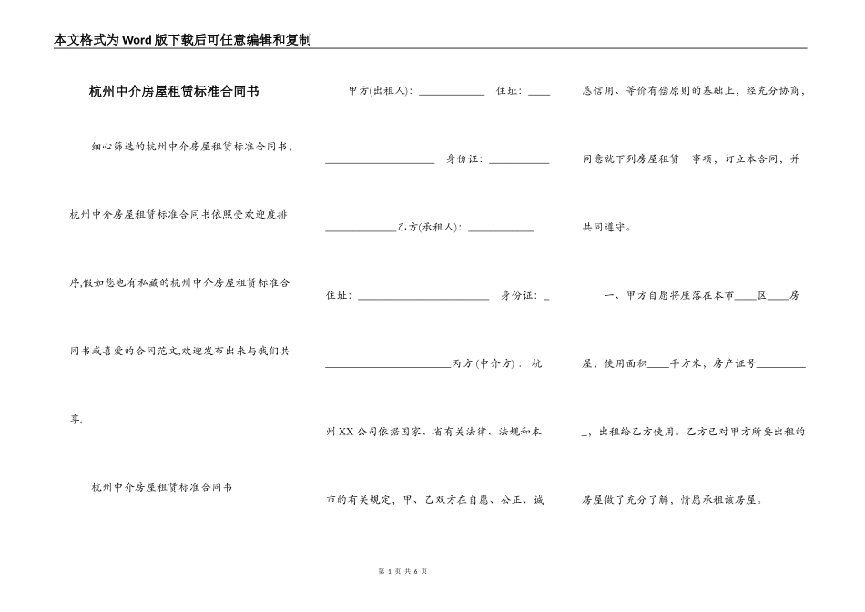 杭州中介房屋租赁标准合同书_第1页