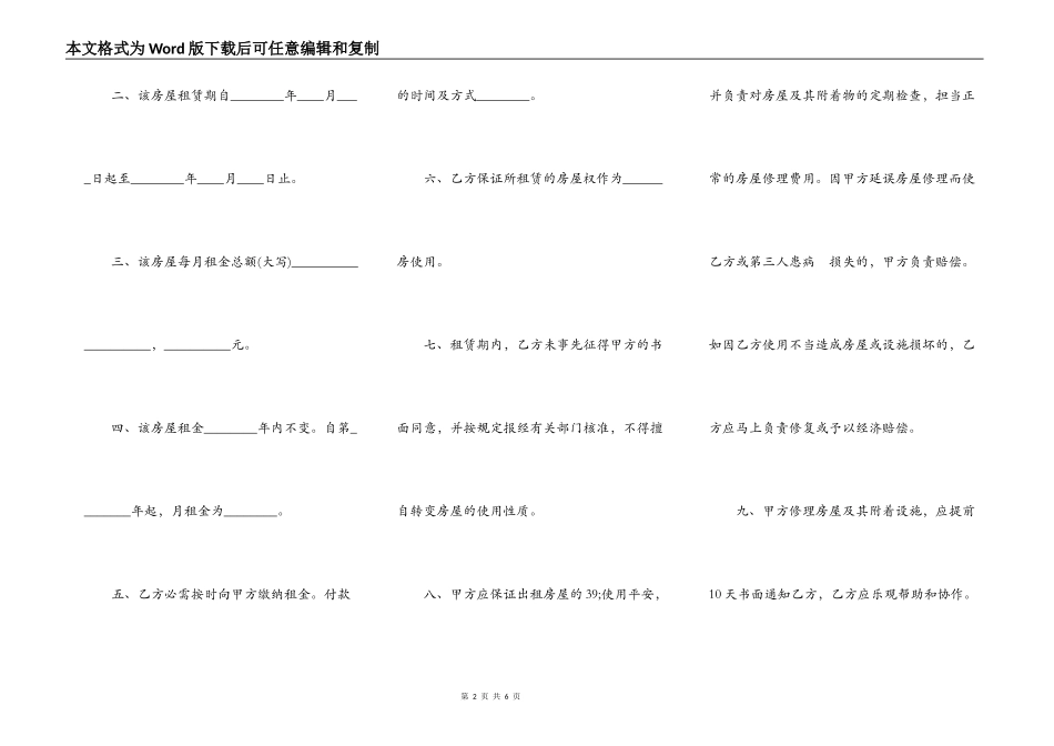杭州中介房屋租赁标准合同书_第2页